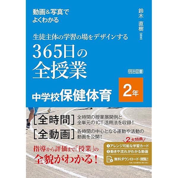 Amazon.co.jp: イラストで見る全単元・全時間の授業のすべて 保健体育